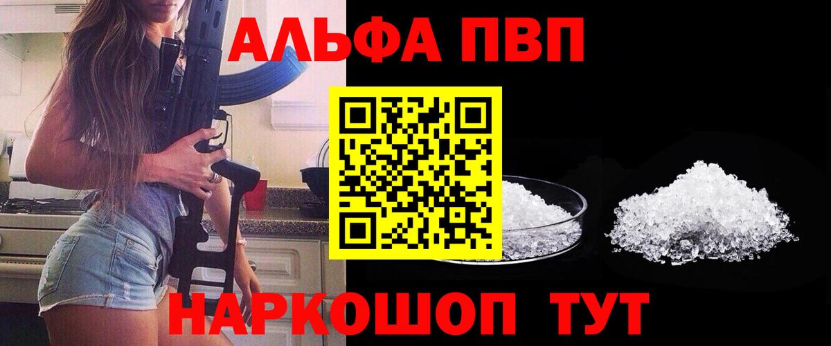 A-PVP мука Балтийск