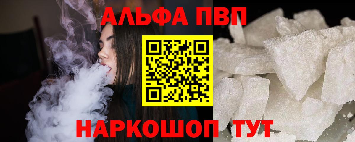 Alfa_PVP СК  Вход с VPN  Балтийск  APVP Crystall 