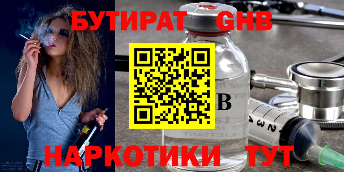 БУТИРАТ BDO  Вход с VPN  Балтийск 