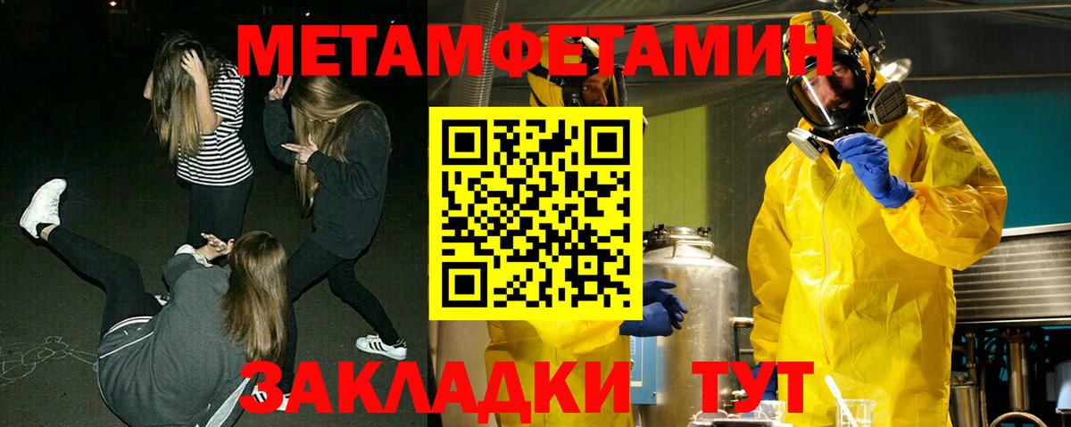 Метамфетамин кристалл Балтийск