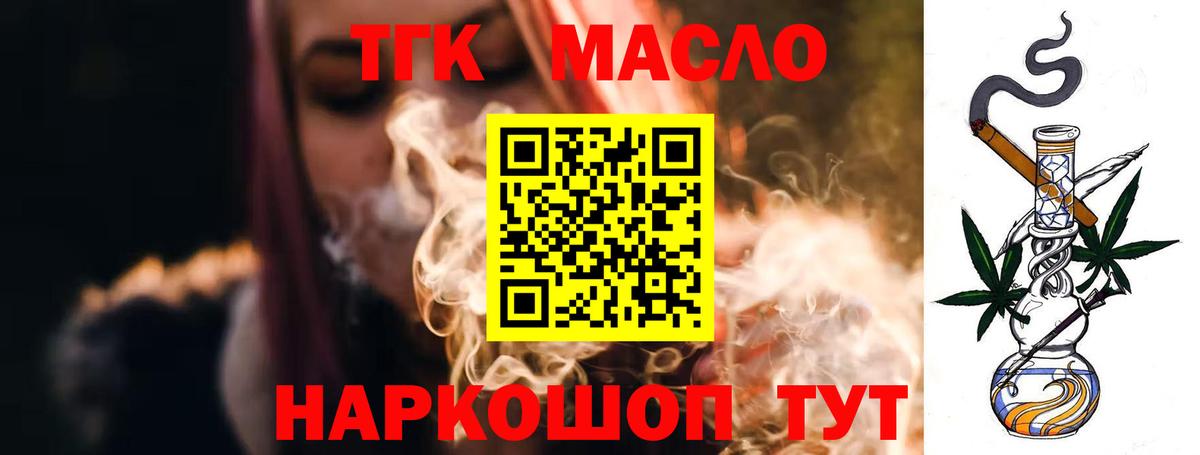 ТГК гашишное масло  Вход с VPN  Балтийск 