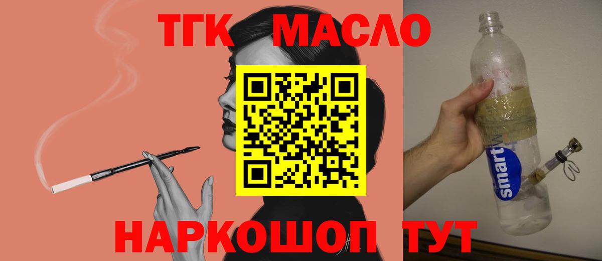 Дистиллят ТГК THC oil Балтийск